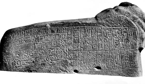 神秘的埃兰文字在五千年后被破译